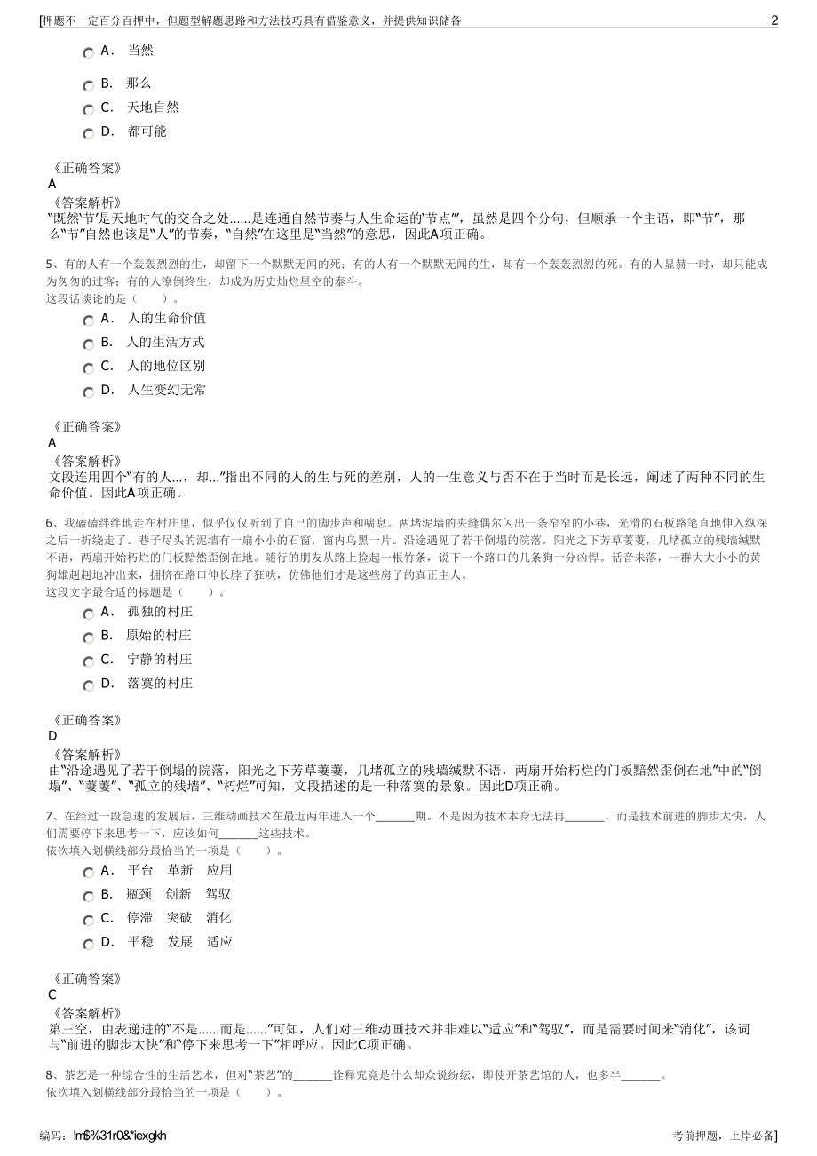 2023年四川德阳锦绣天府国际健康谷投资公司招聘笔试押题库.pdf_第2页