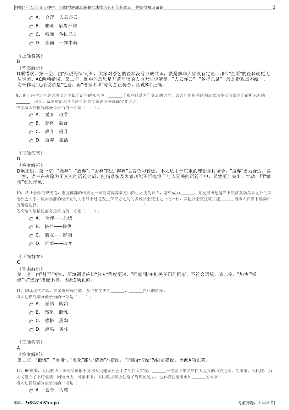 2023年四川德阳锦绣天府国际健康谷投资公司招聘笔试押题库.pdf_第3页