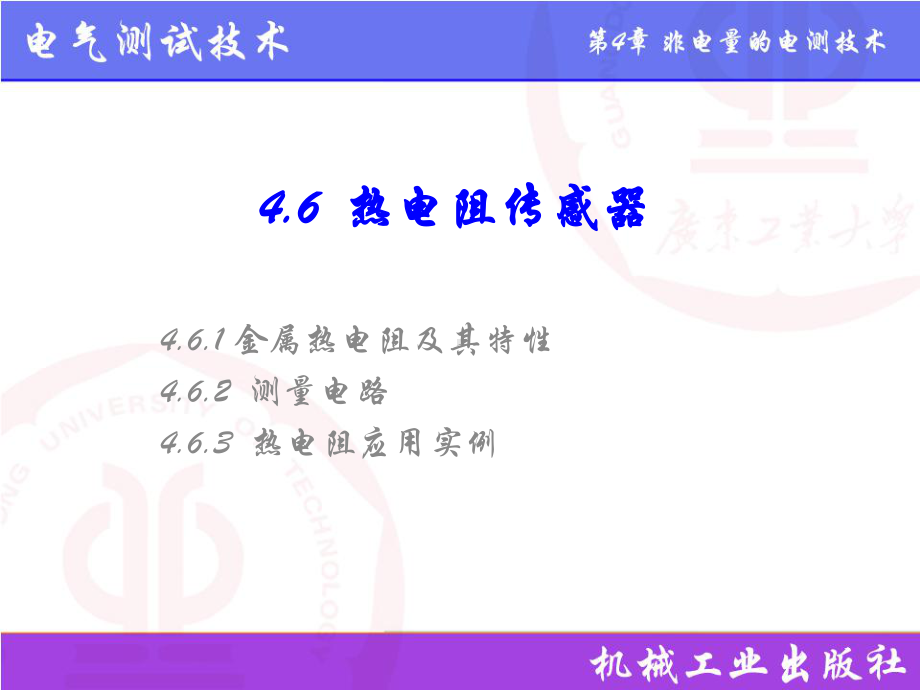 电气测试技术第3版课件4.6热电阻传感器.pptx_第3页