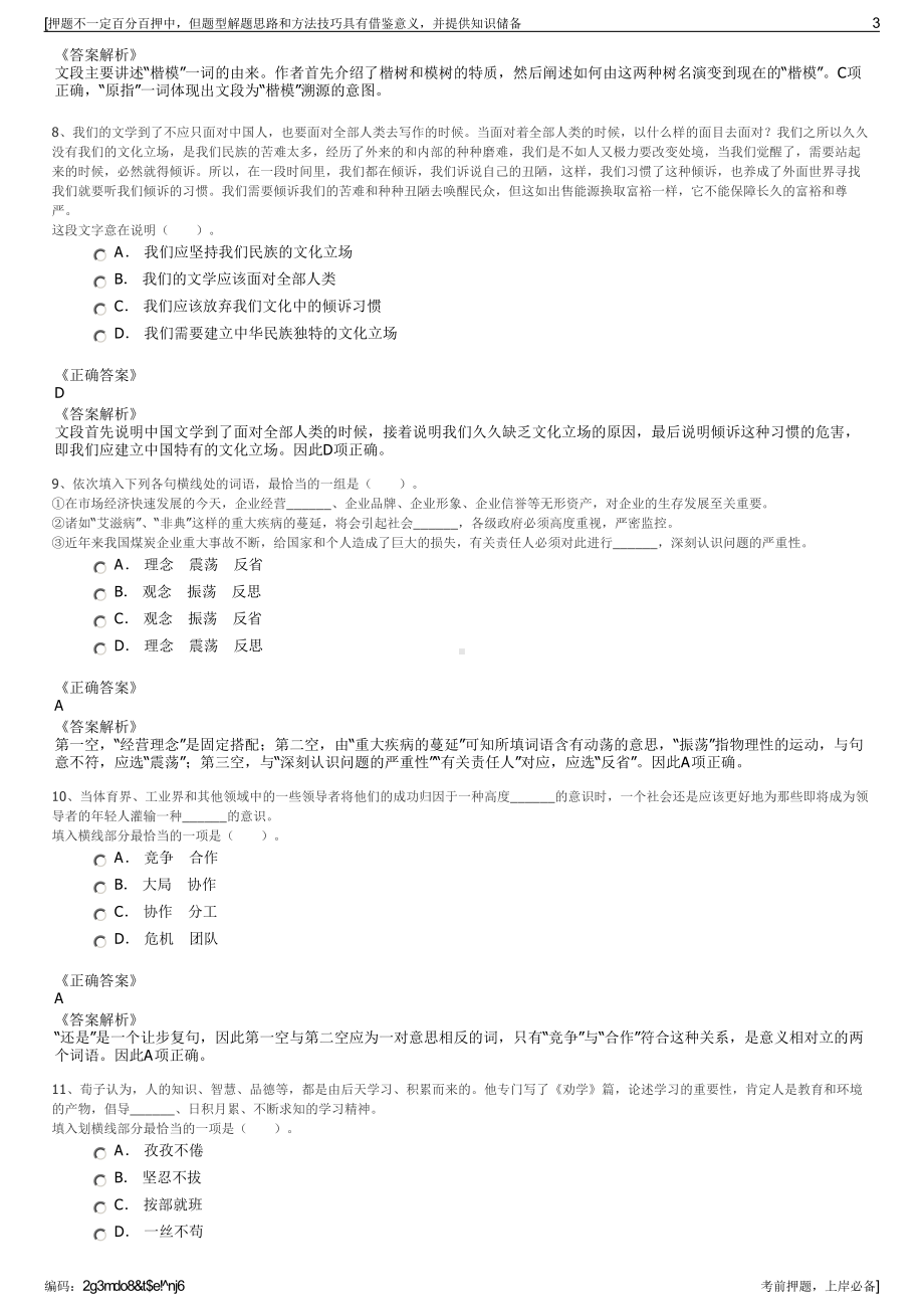 2023年广东省湛江中冶环保运营管理有限公司招聘笔试押题库.pdf_第3页