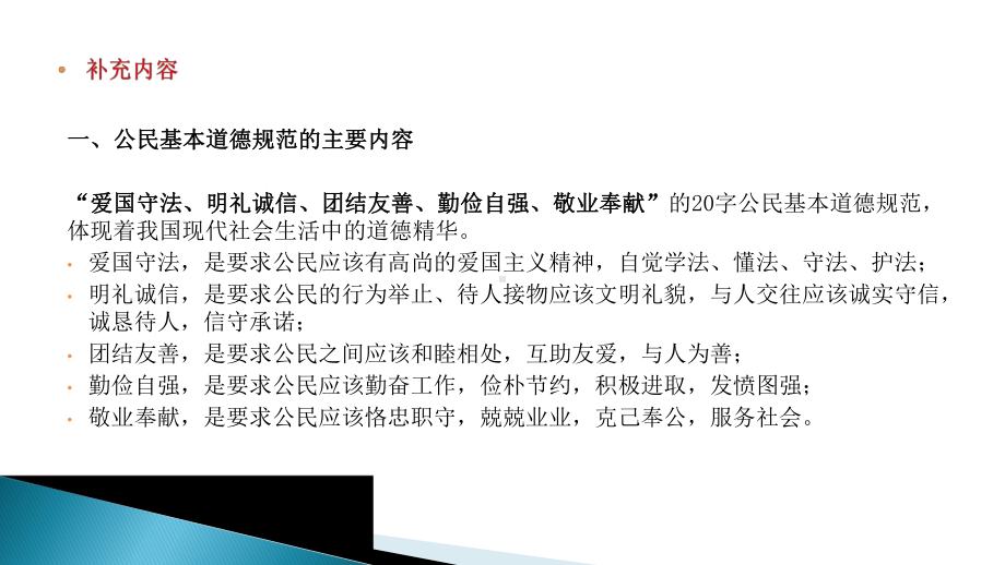 思想道德修养与法律基础第5章 培养优良道德品质.pptx_第2页