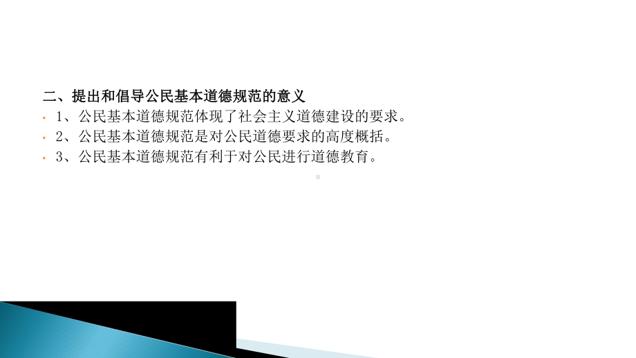 思想道德修养与法律基础第5章 培养优良道德品质.pptx_第3页