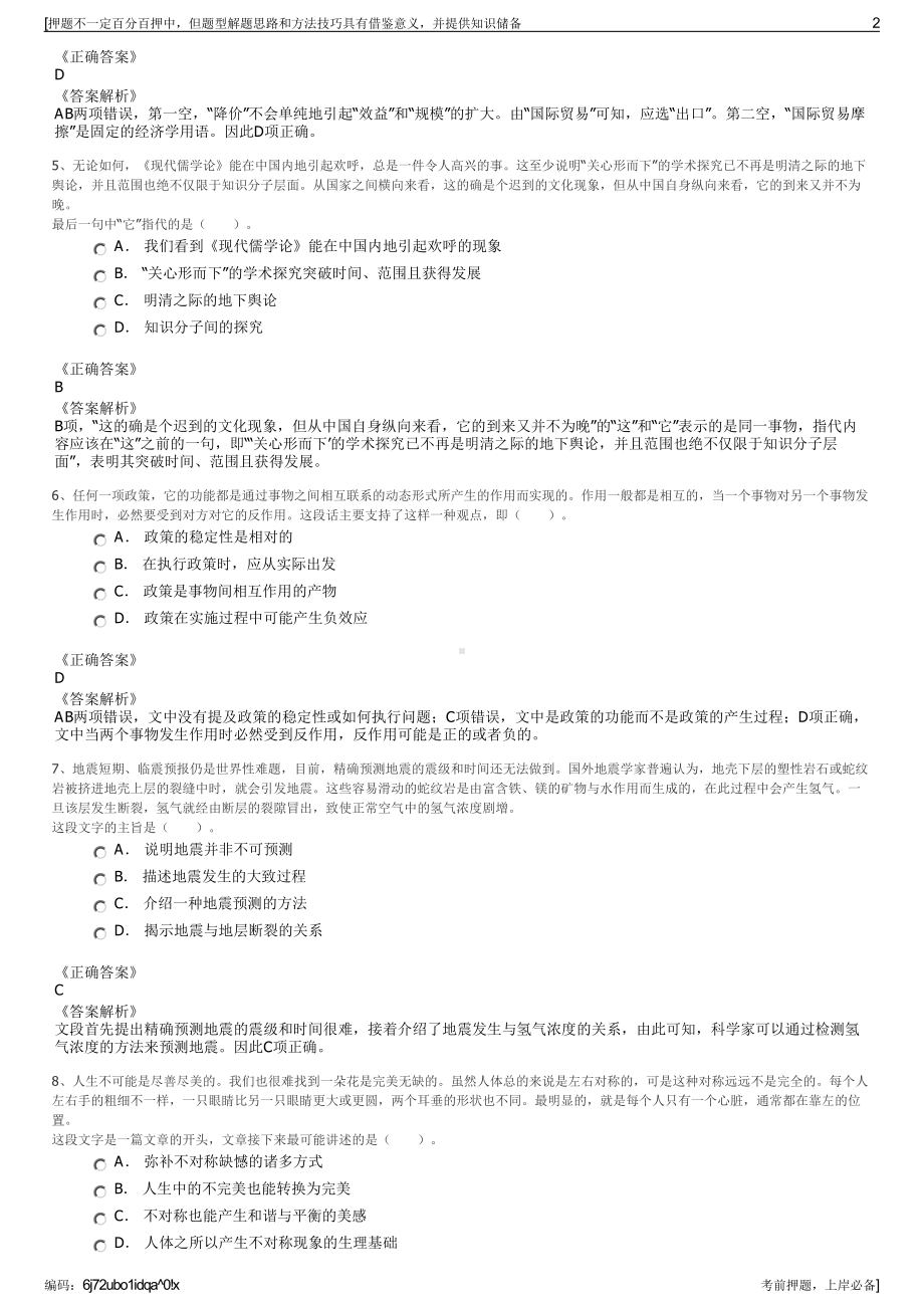 2023年江苏南通市阳光养老产业发展有限公司招聘笔试押题库.pdf_第2页