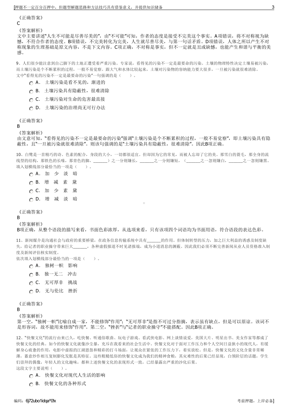 2023年江苏南通市阳光养老产业发展有限公司招聘笔试押题库.pdf_第3页