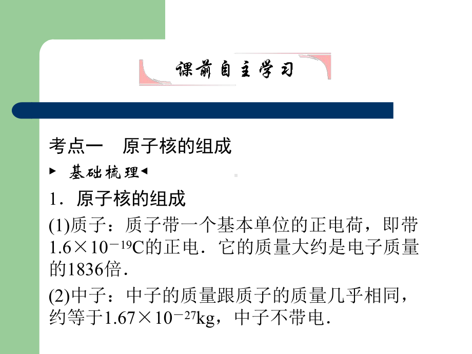 高考总复习物理课件51 天然放射现象放射性的应用与防护.pptx_第3页