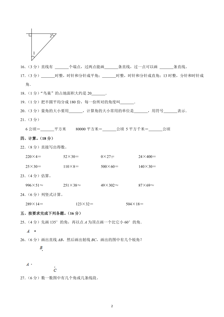 2022-2023学年广东省佛山市南海区狮山镇四年级（上）月考数学试卷.docx_第2页