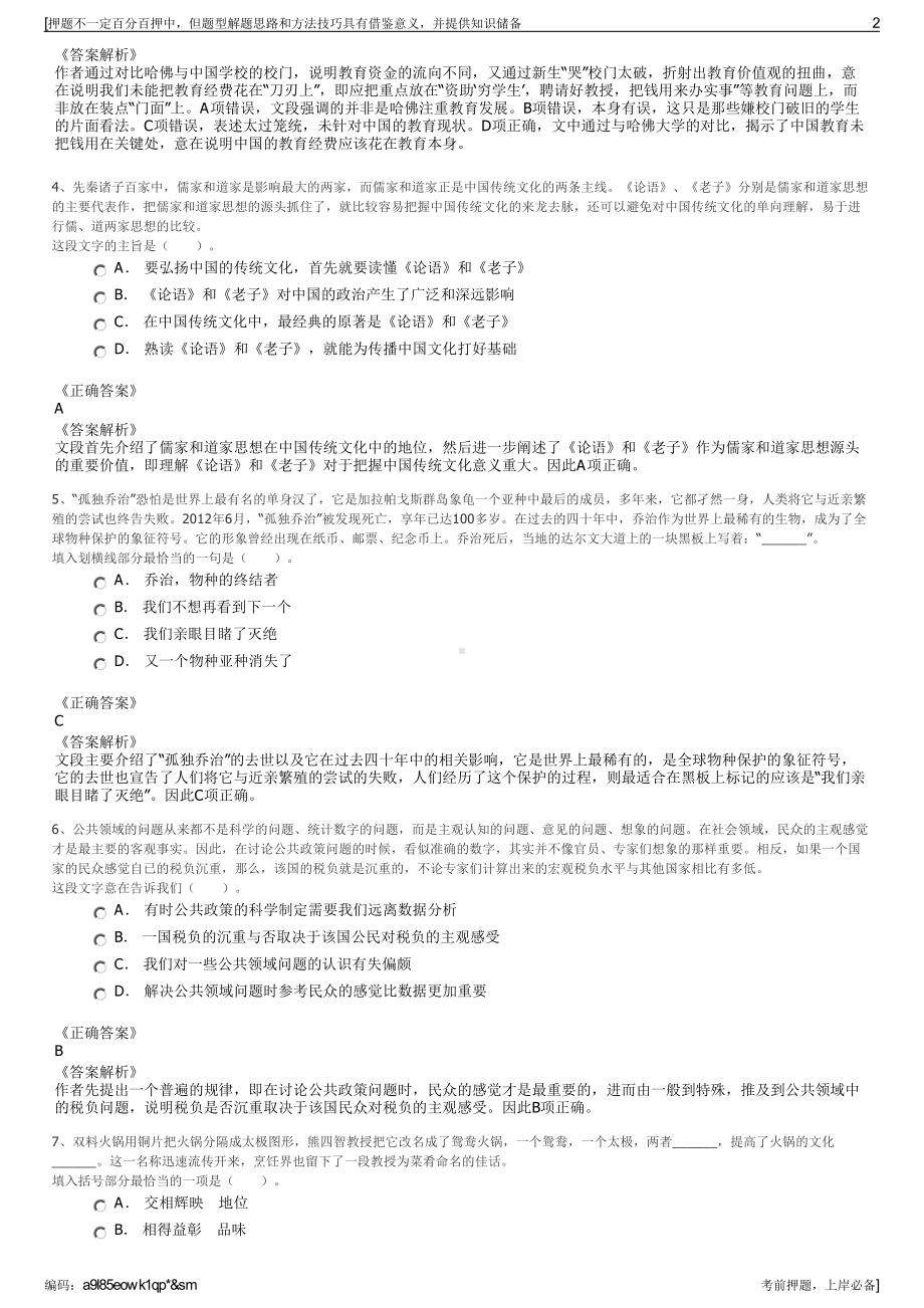 2023年贵州都匀经济开发区水务有限责任公司招聘笔试押题库.pdf_第2页