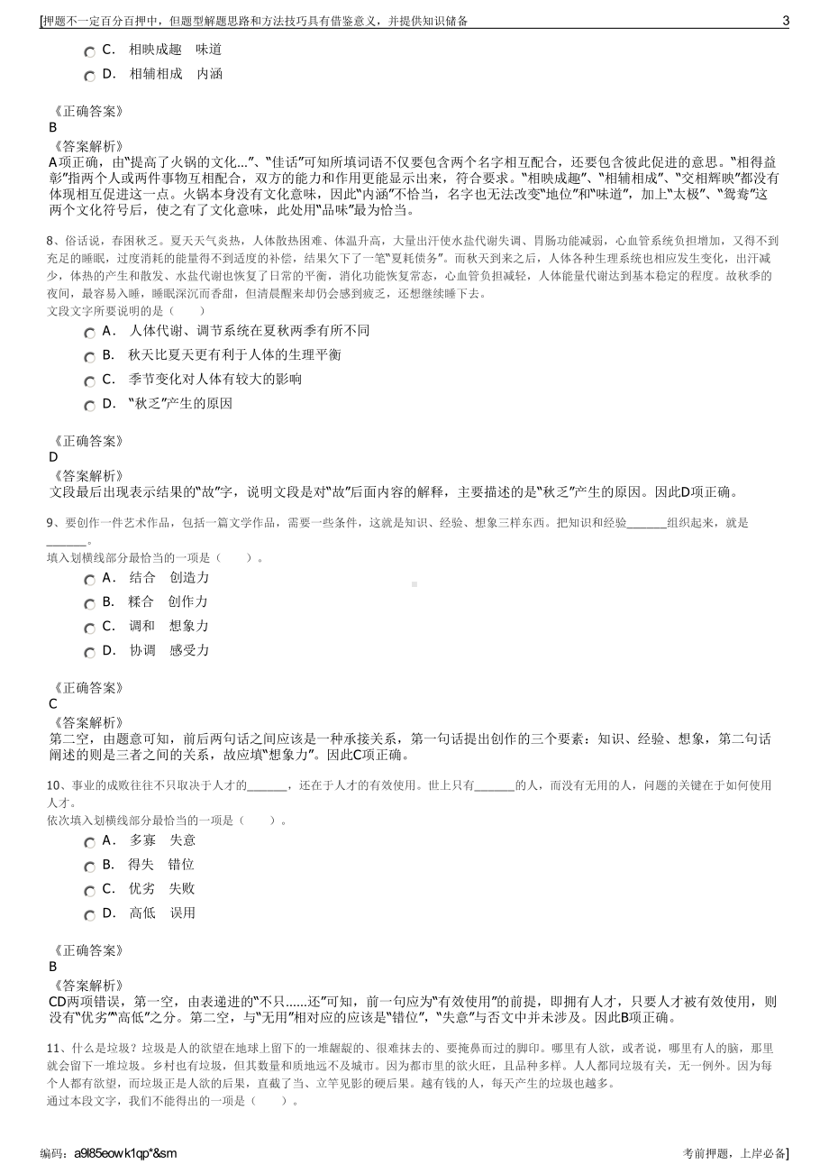 2023年贵州都匀经济开发区水务有限责任公司招聘笔试押题库.pdf_第3页