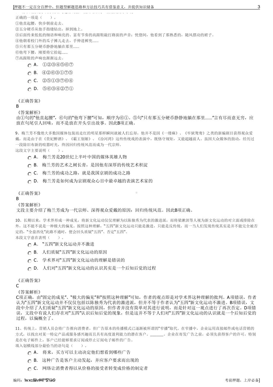 2023年云南澜沧县扶贫投资开发有限责任公司招聘笔试押题库.pdf_第3页