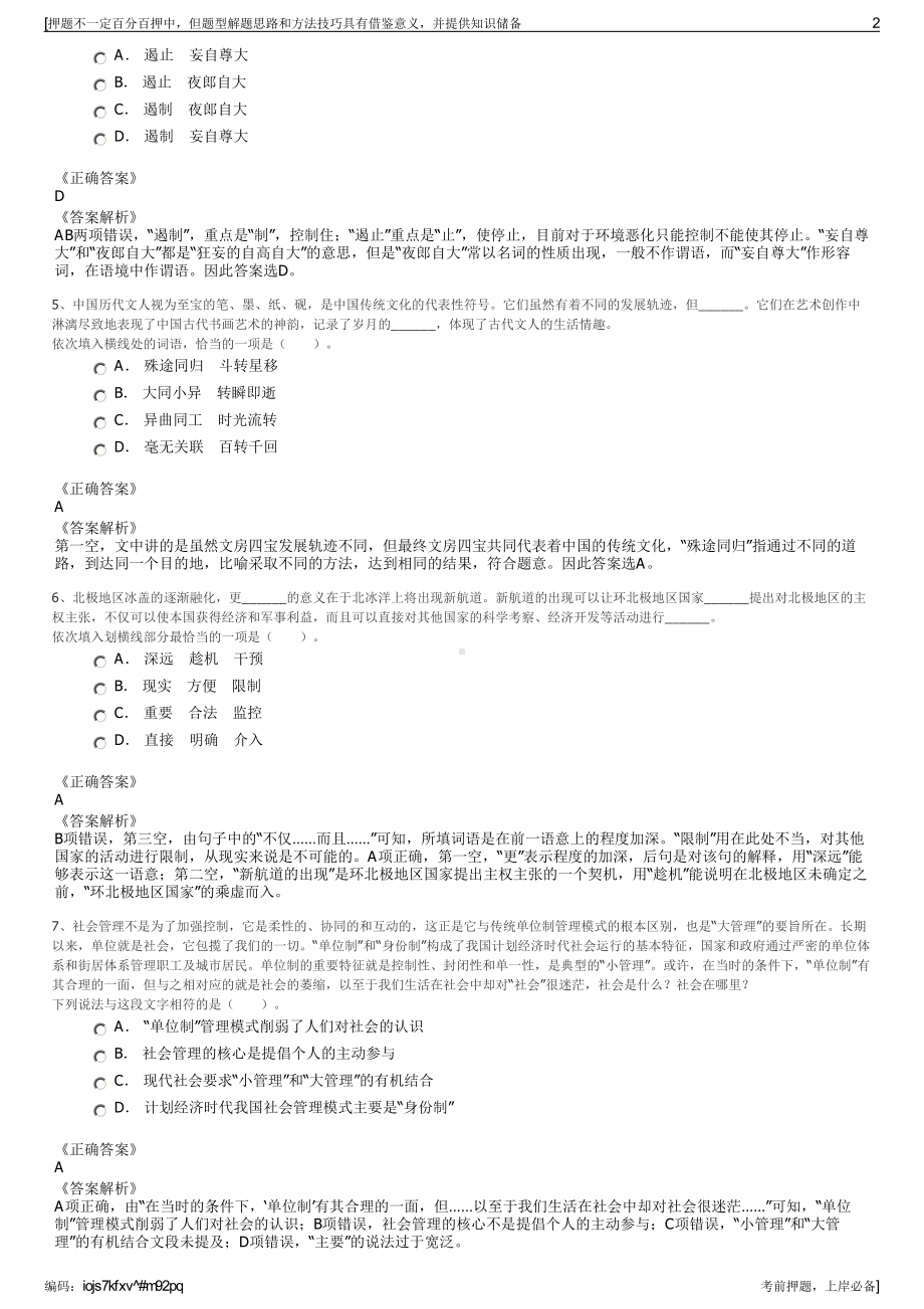 2023年山西晋城市沁水广播电视网络有限公司招聘笔试押题库.pdf_第2页