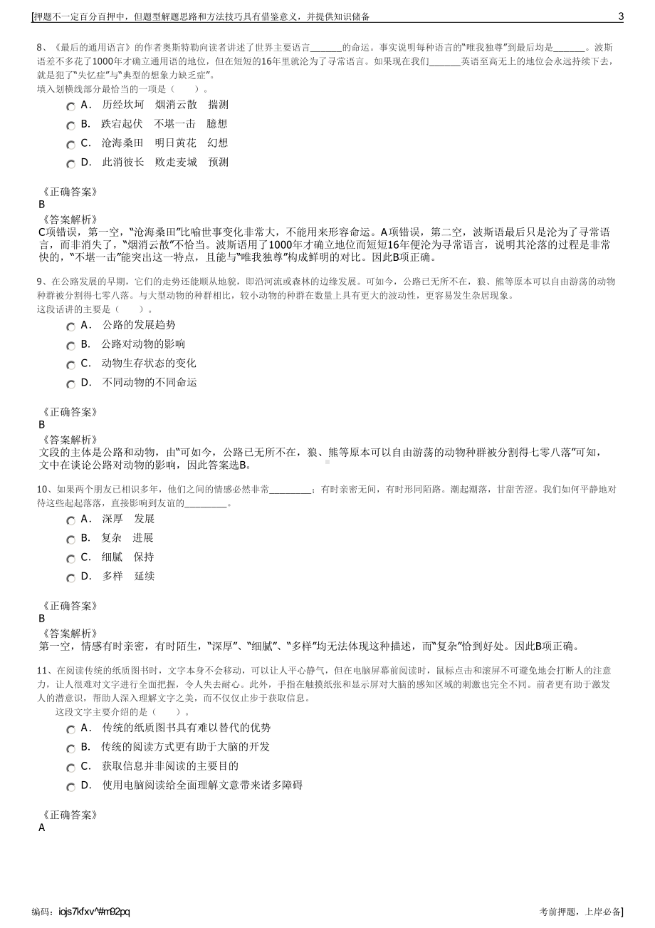 2023年山西晋城市沁水广播电视网络有限公司招聘笔试押题库.pdf_第3页