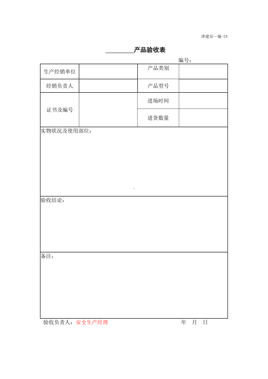 消防产品验收表.doc_第1页