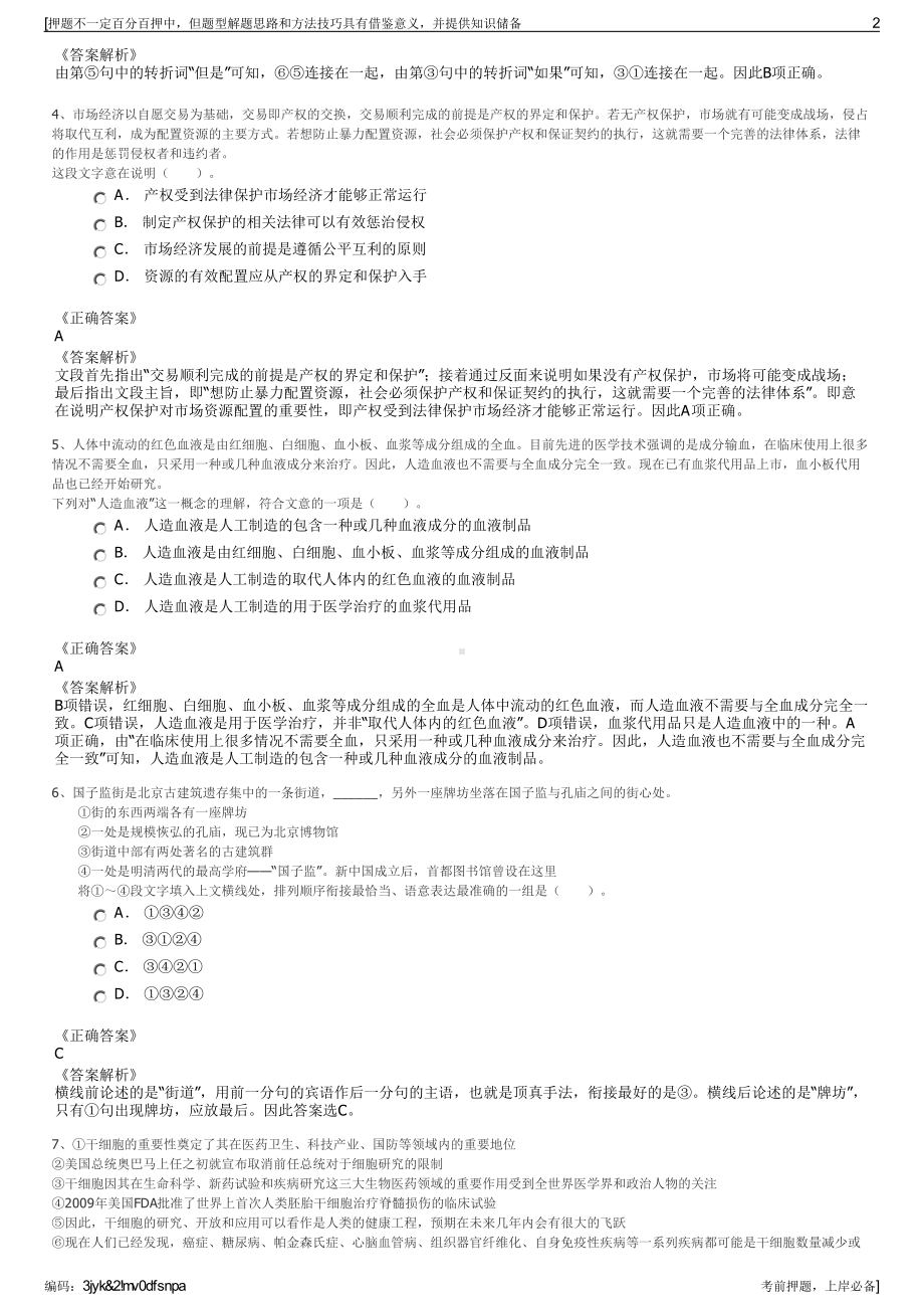 2023年贵州麻江县国土资源开发利用有限公司招聘笔试押题库.pdf_第2页