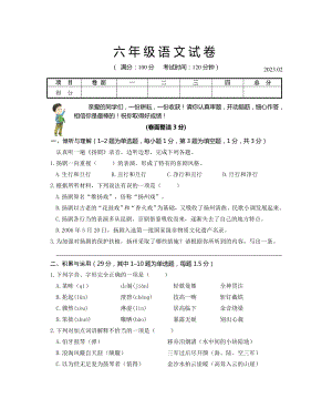 江苏省扬州市高邮市2022-2023苏教版六年级上学期期末语文试卷+答案.docx