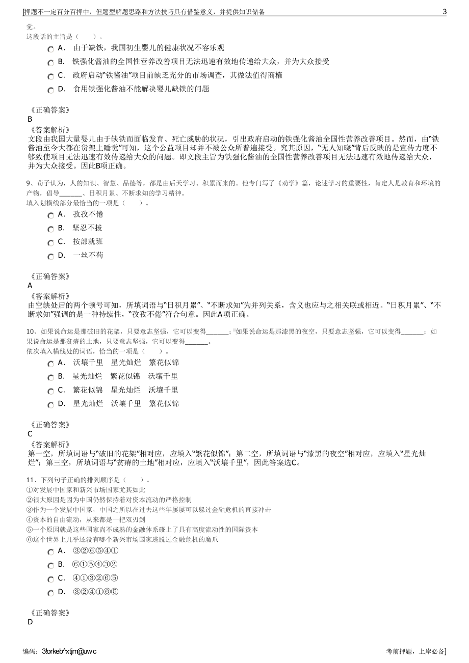 2023年推迟广东三水发展控股投资有限公司招聘笔试押题库.pdf_第3页