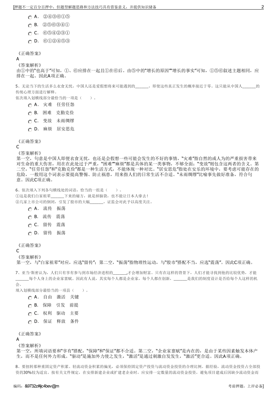 2023年湖南湘潭市韶山旅游发展集团有限公司招聘笔试押题库.pdf_第2页