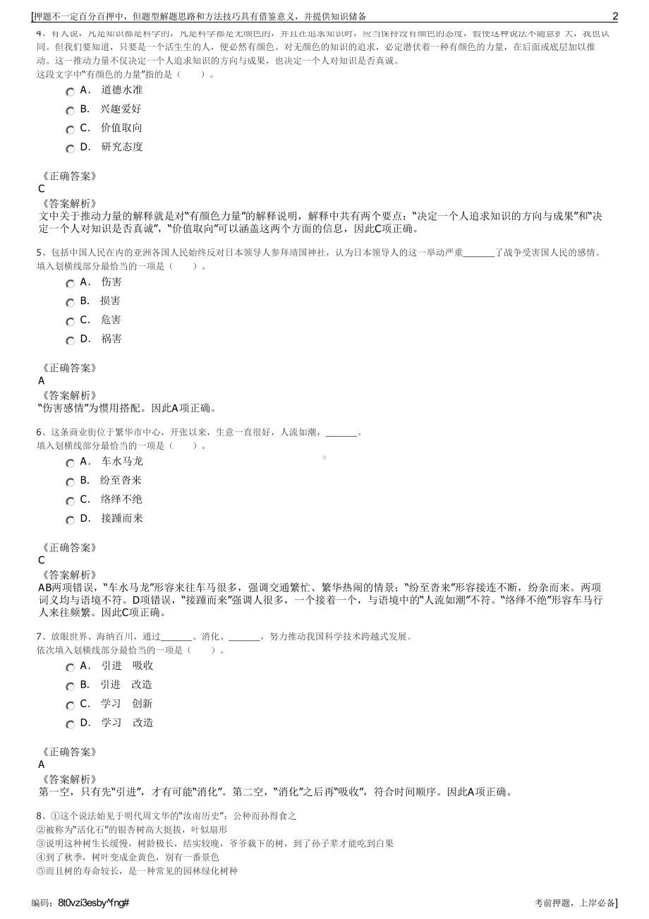 2023年安徽当涂县振兴水利工程有限责任公司招聘笔试押题库.pdf_第2页