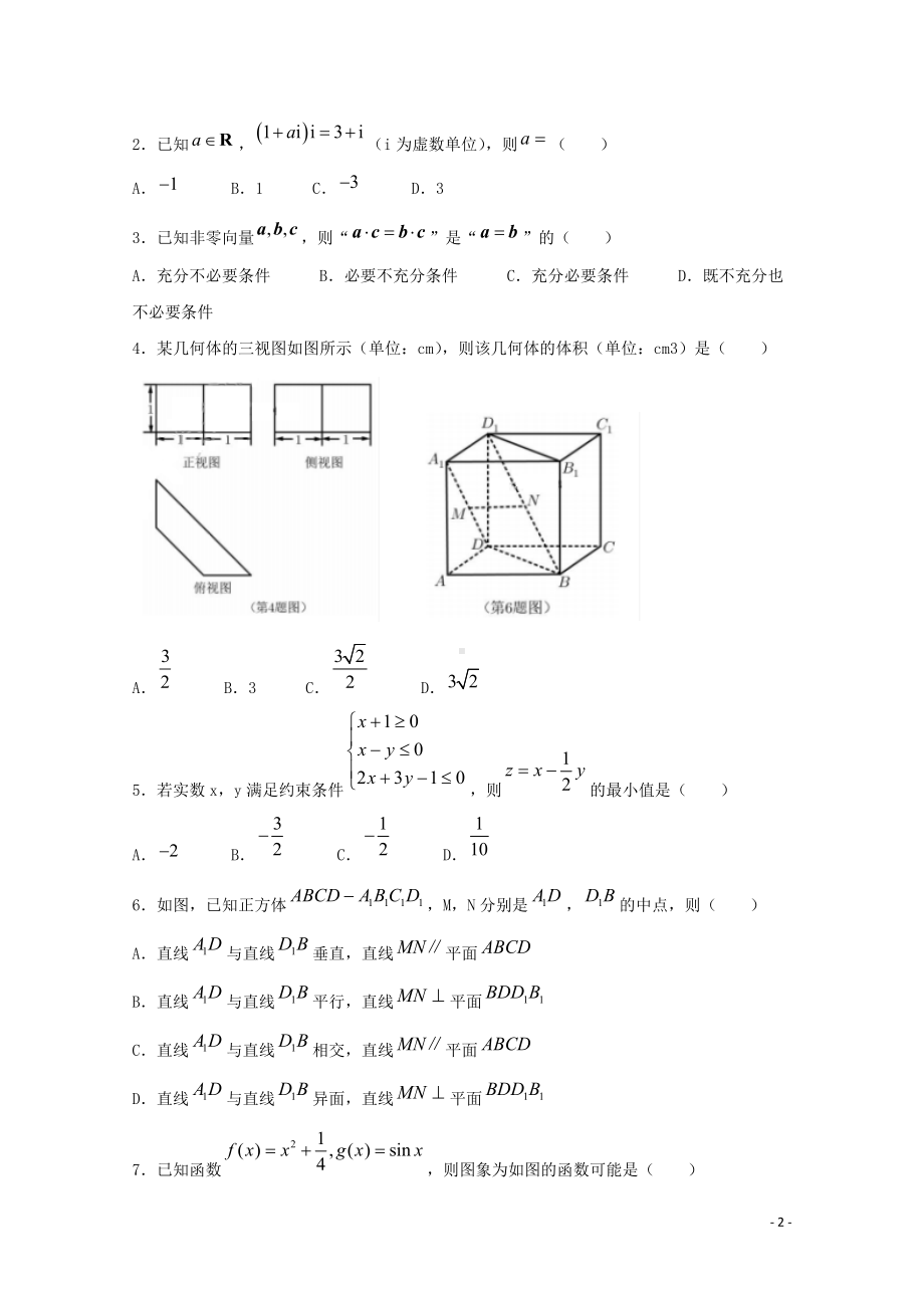 2021年普通高等学校招生全国统一考试数学试题浙江卷无答案.docx_第2页