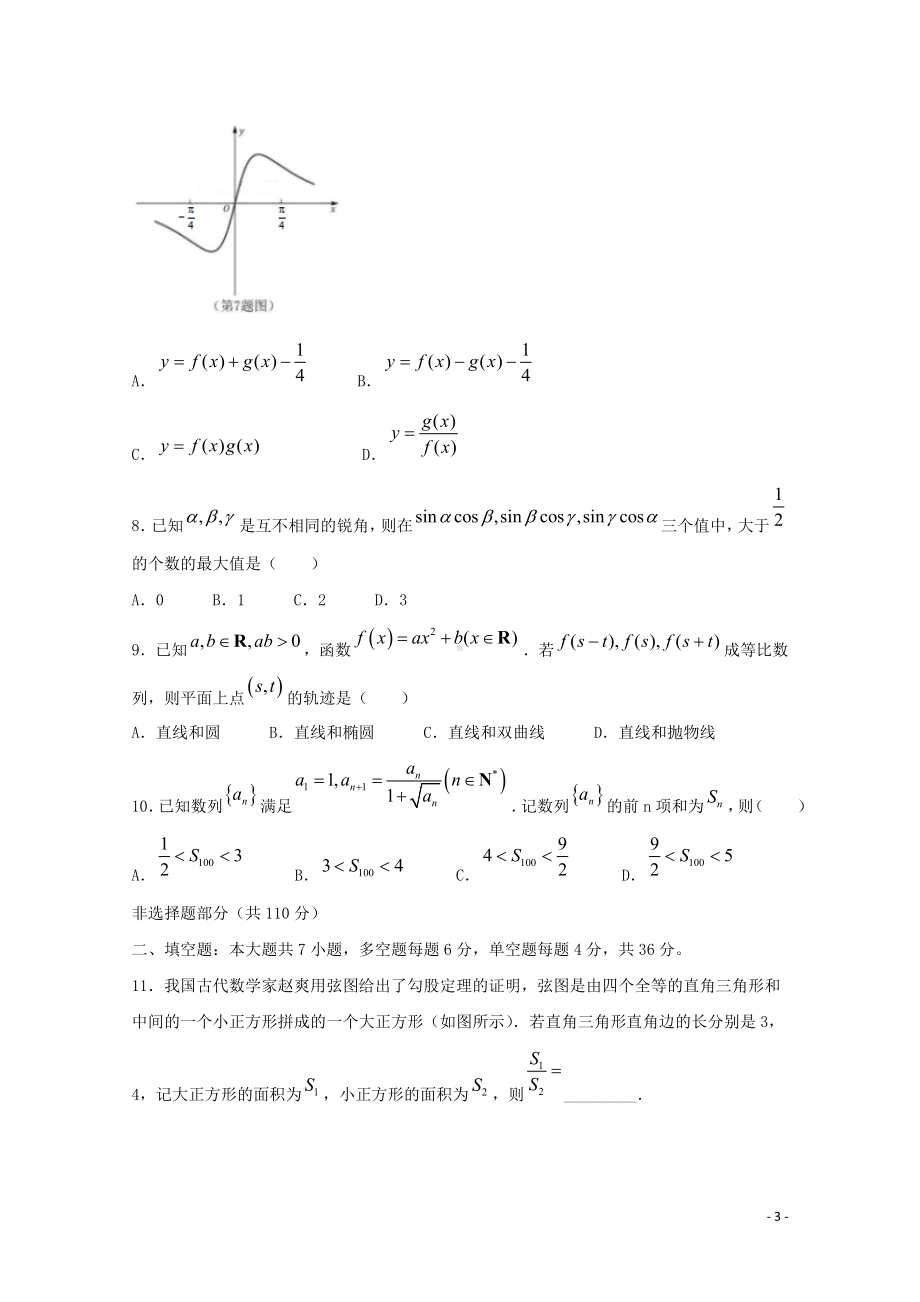 2021年普通高等学校招生全国统一考试数学试题浙江卷无答案.docx_第3页