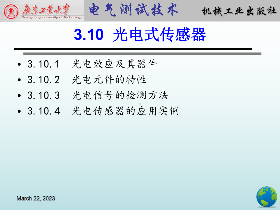 电气测试技术第4版课件3.10光电式传感器.pptx_第2页