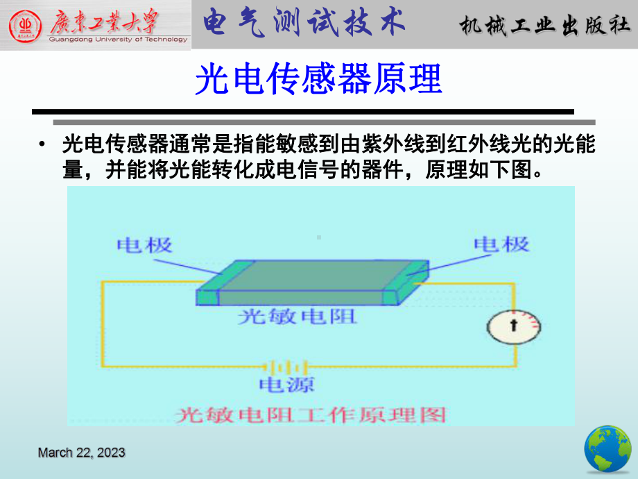 电气测试技术第4版课件3.10光电式传感器.pptx_第3页