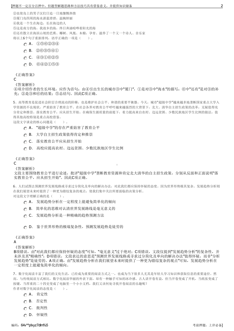 2023年贵州关岭县城市建设投资有限责任公司招聘笔试押题库.pdf_第2页