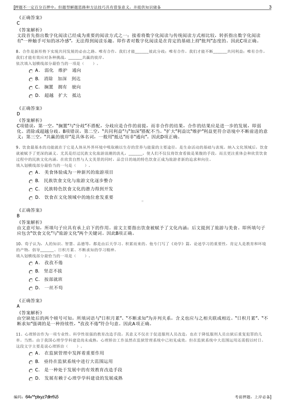 2023年贵州关岭县城市建设投资有限责任公司招聘笔试押题库.pdf_第3页