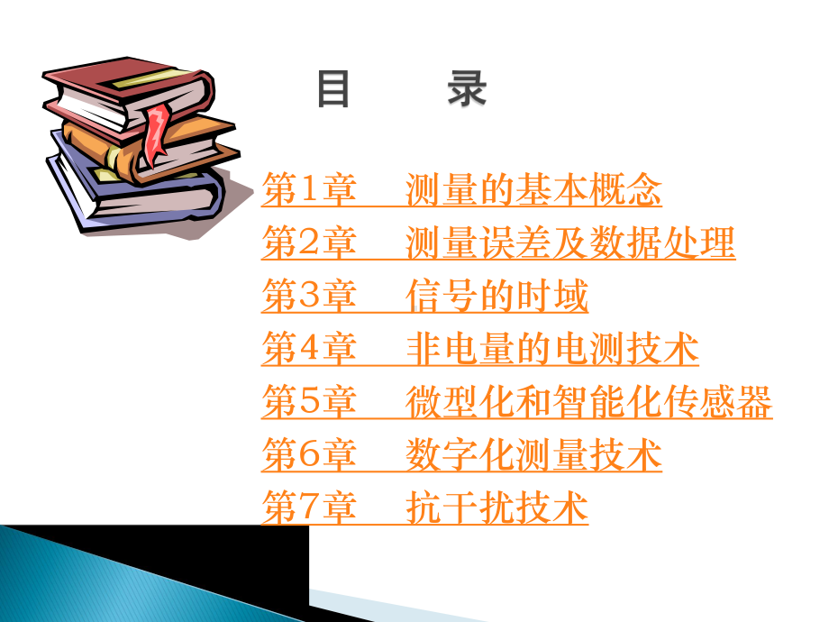 电气测试技术第3版课件3.0信号的时域、频域与数据域测试技术.pptx_第2页