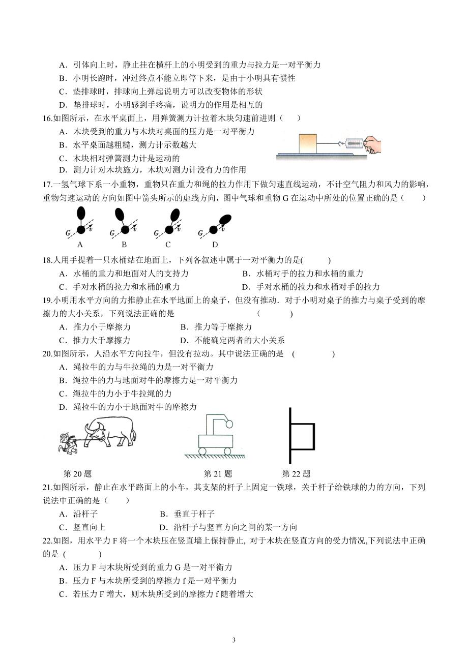 2023年中考物理一轮复习专项梳理与练习-二力平衡.docx_第3页