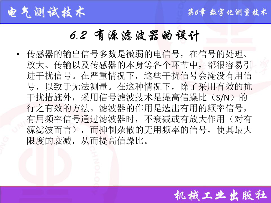 电气测试技术第3版课件6.2有源滤波器的设计.pptx_第2页