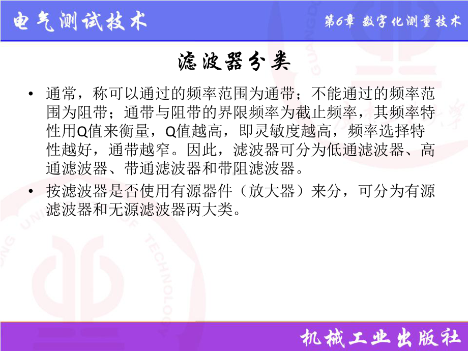 电气测试技术第3版课件6.2有源滤波器的设计.pptx_第3页