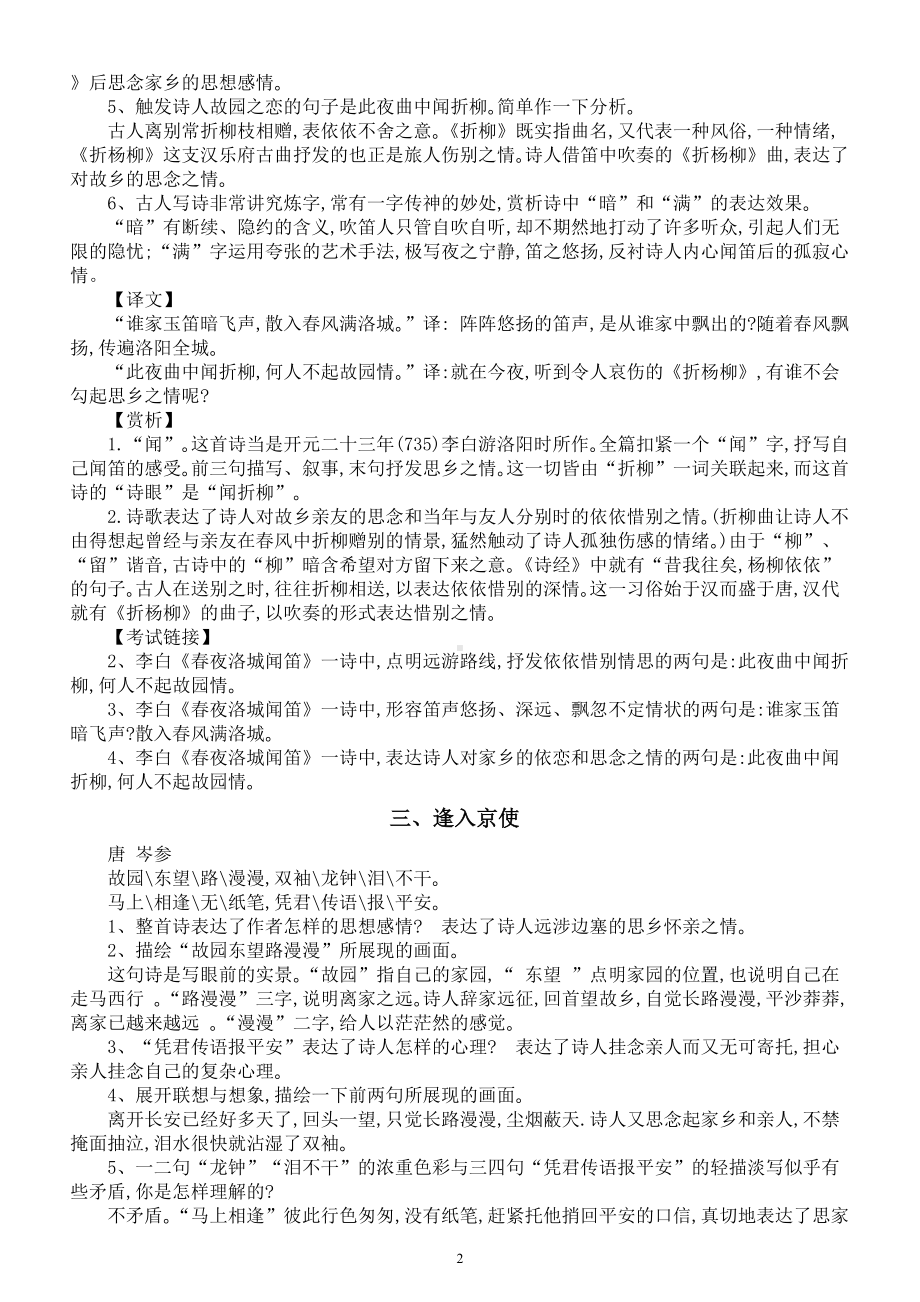 初中语文部编版七年级下册古诗分析赏析练习题汇总（问题答案合一）.doc_第2页