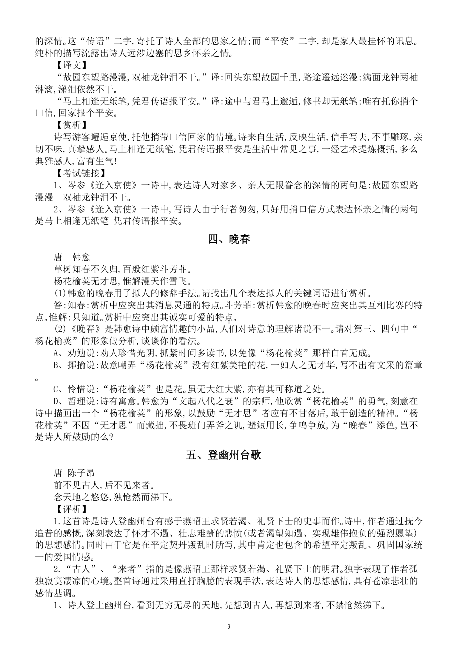 初中语文部编版七年级下册古诗分析赏析练习题汇总（问题答案合一）.doc_第3页