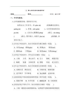 2. 第二单元考点梳理评价-三年级语文下册.doc