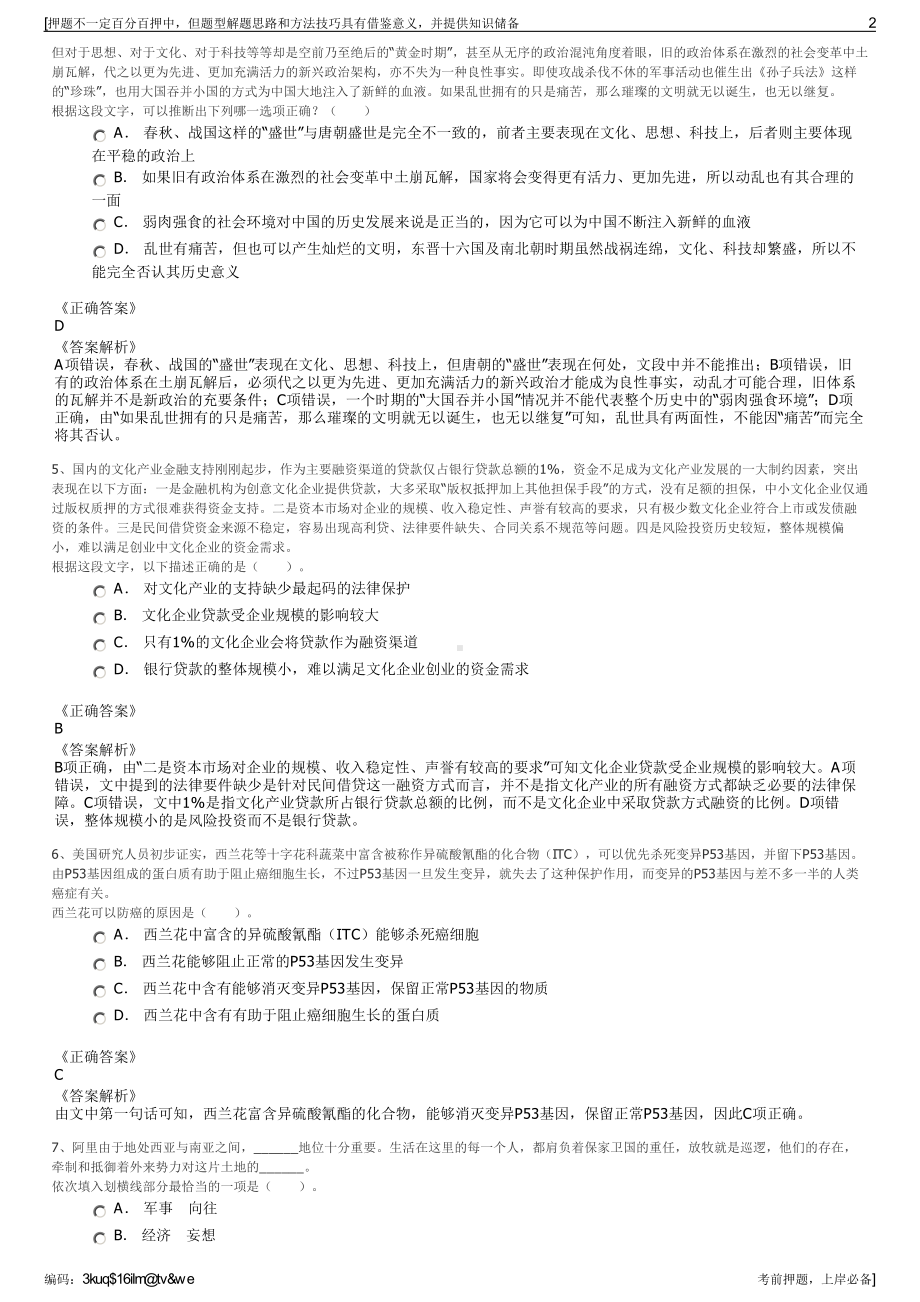 2023年浙江南浔城投环保投资控股有限公司招聘笔试押题库.pdf_第2页