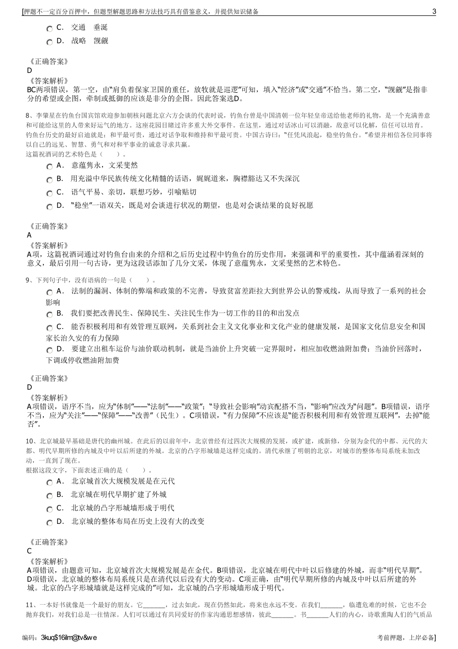 2023年浙江南浔城投环保投资控股有限公司招聘笔试押题库.pdf_第3页