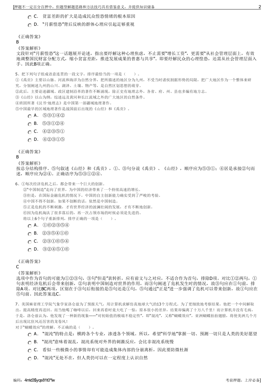 2023年中法武汉生态示范城投资开发有限公司招聘笔试押题库.pdf_第2页