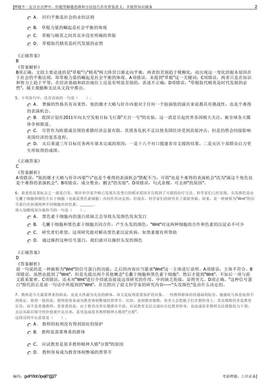 2023年甘肃省西部中大建设集团股份有限公司招聘笔试押题库.pdf_第2页