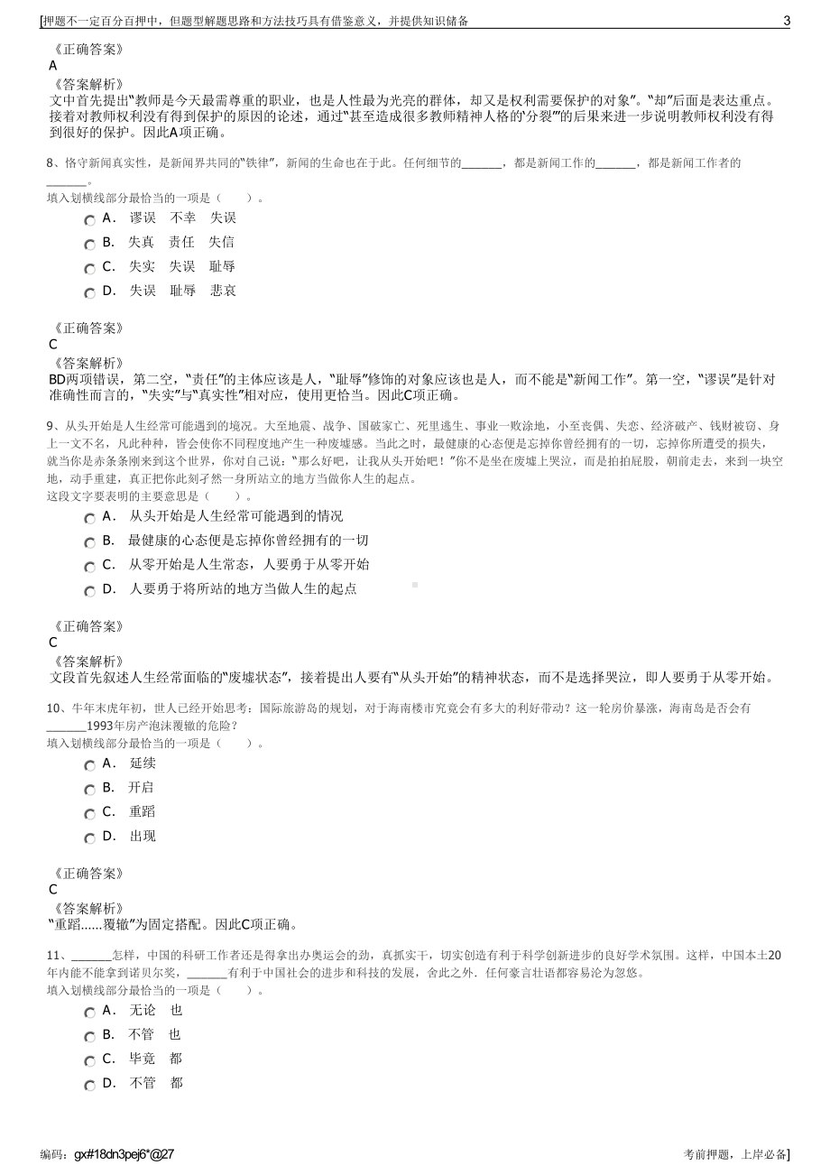 2023年甘肃省西部中大建设集团股份有限公司招聘笔试押题库.pdf_第3页