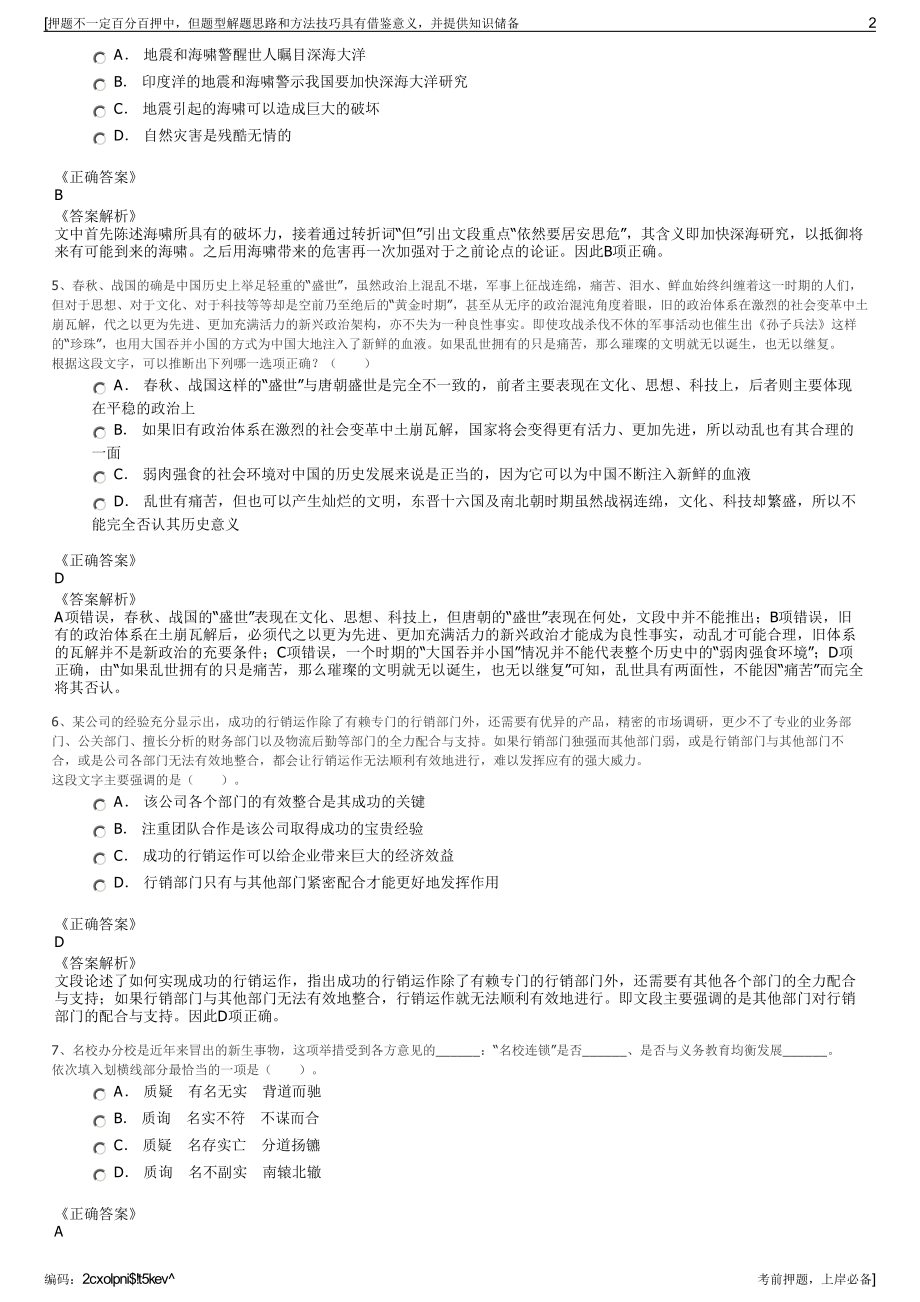 2023年山东省青岛军民融合发展集团有限公司招聘笔试押题库.pdf_第2页