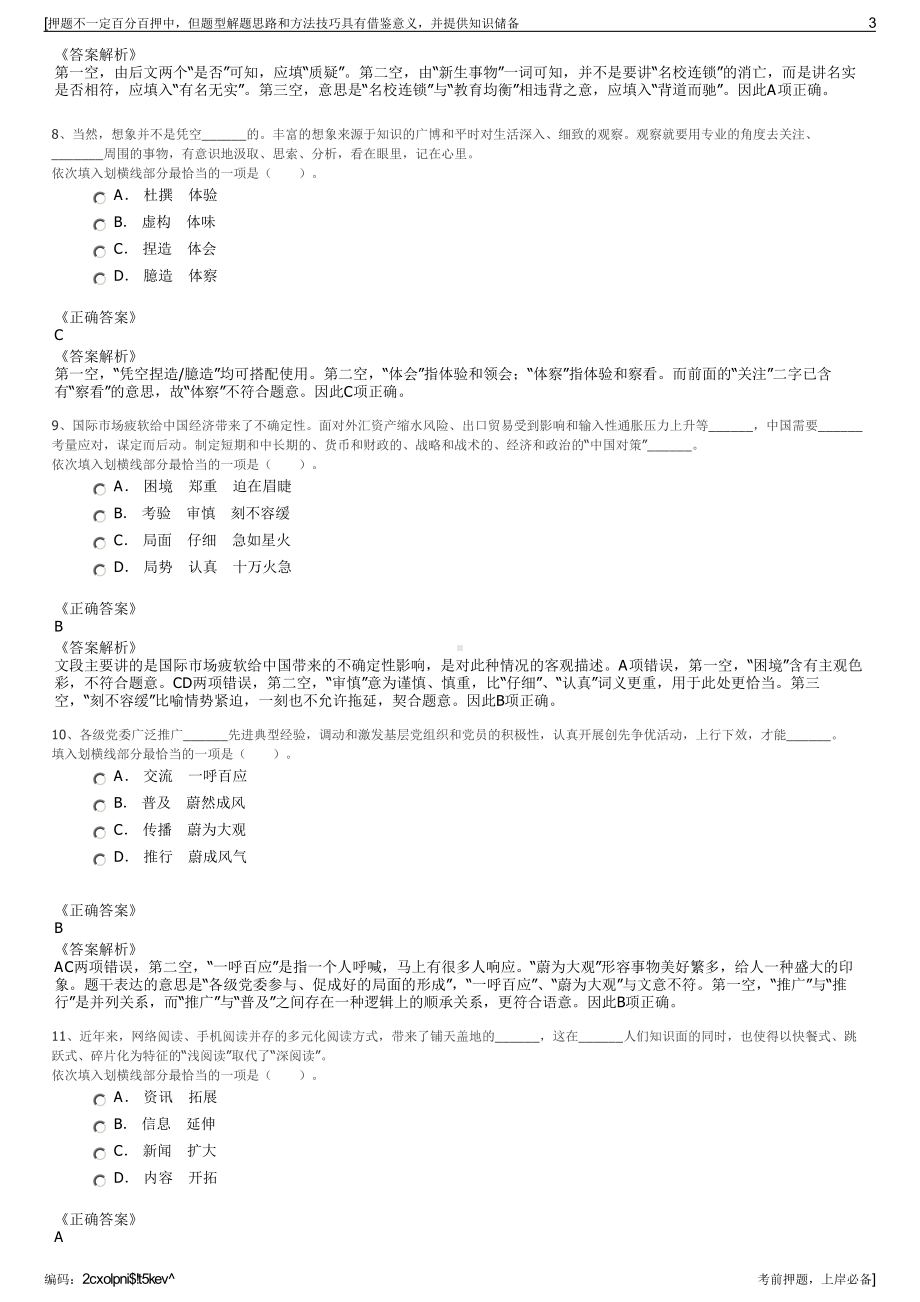 2023年山东省青岛军民融合发展集团有限公司招聘笔试押题库.pdf_第3页