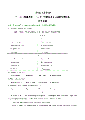 江苏省盐城市东台市近三年（2021-2023）八年级上学期期末英语试题分类汇编：阅读理解.docx