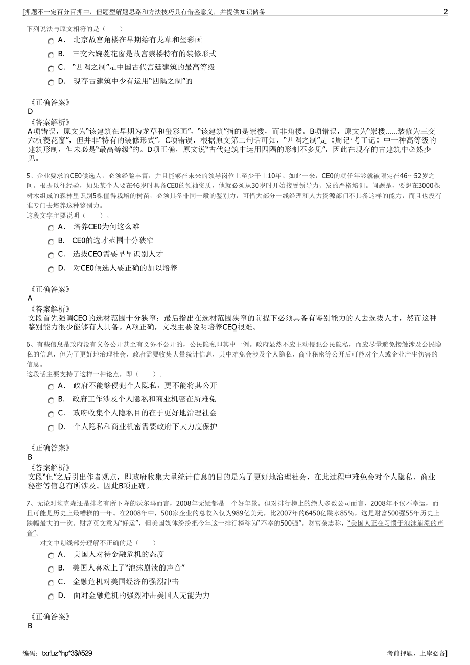 2023年江苏苏州高铁新城产业园发展有限公司招聘笔试押题库.pdf_第2页