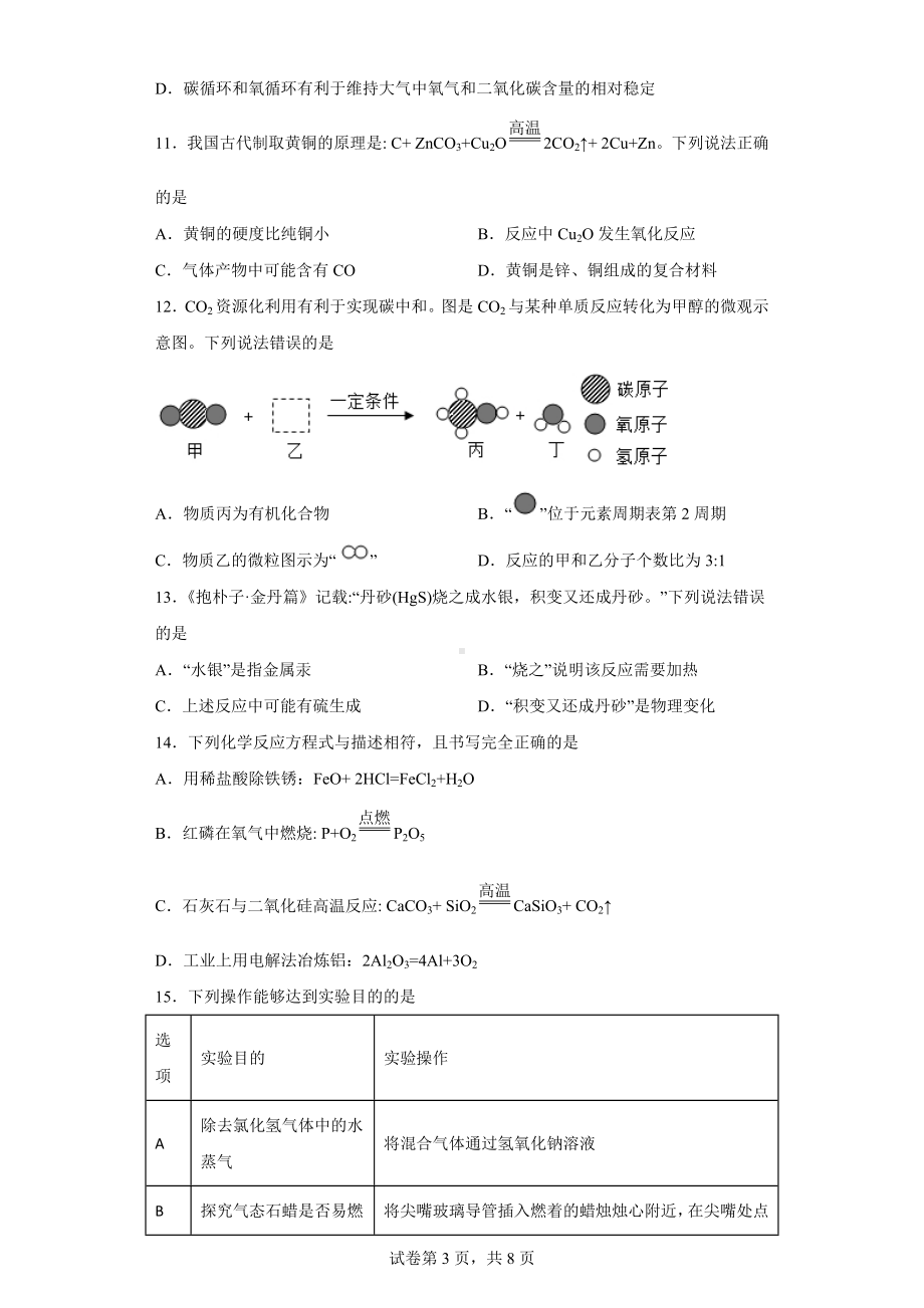 2022年广西梧州市中考化学真题.docx_第3页