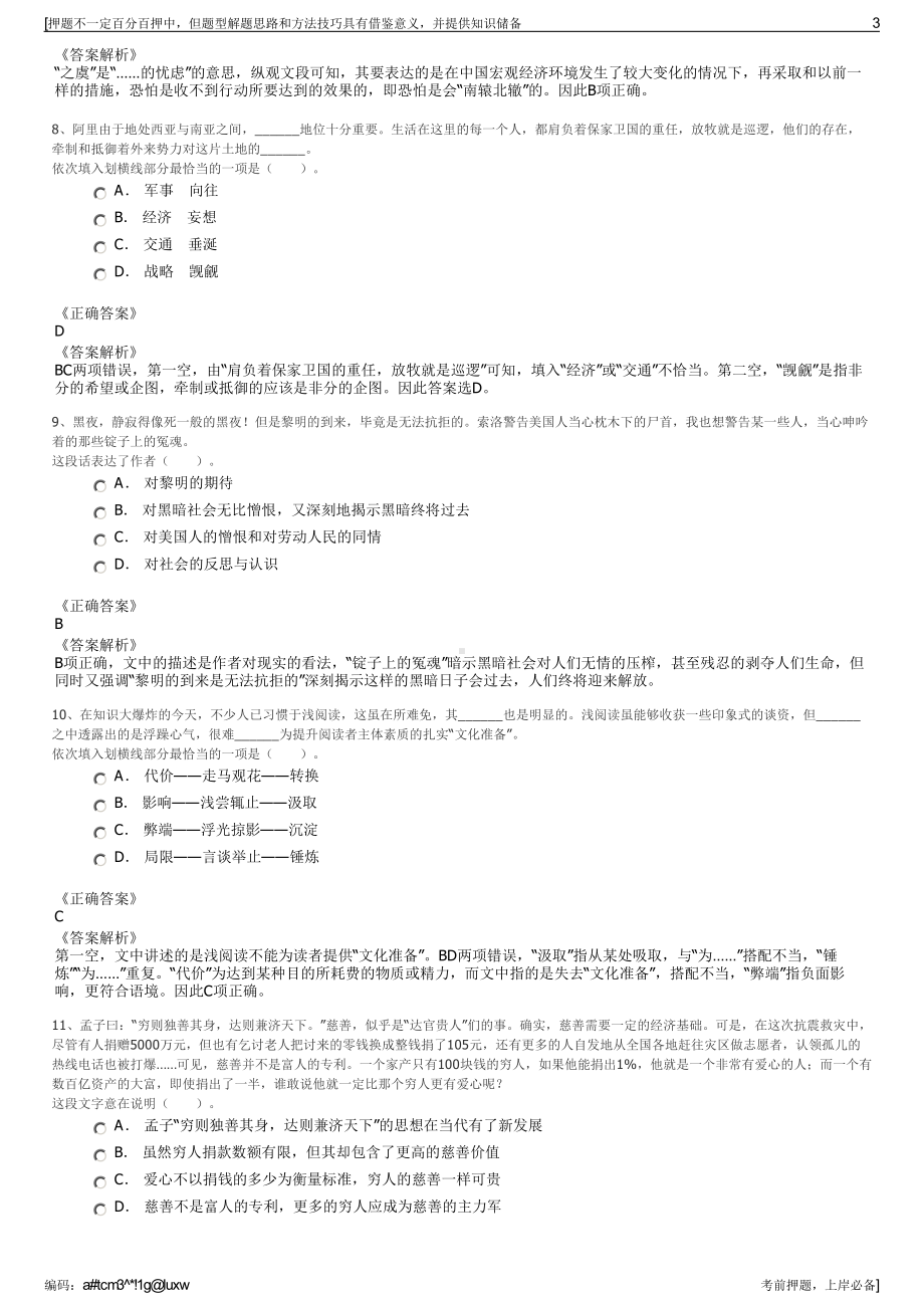 2023年福建永定区客家土楼旅游发展有限公司招聘笔试押题库.pdf_第3页