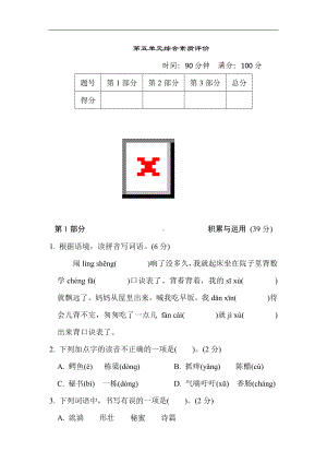 第五单元 综合素质评价-三年级语文下册.doc