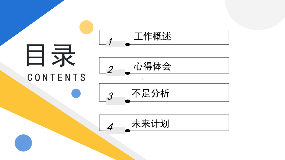 简约黄蓝2023不负春光重新出发春天你好通用PPT模板.pptx_第2页