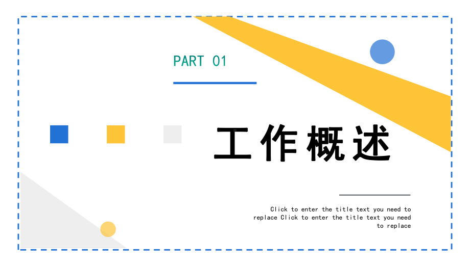 简约黄蓝2023不负春光重新出发春天你好通用PPT模板.pptx_第3页