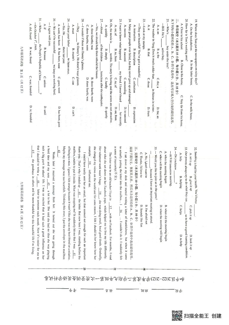 天津市和平区2022~2023学年下学期九年级第一次质量调查英语学科试卷.pdf_第2页