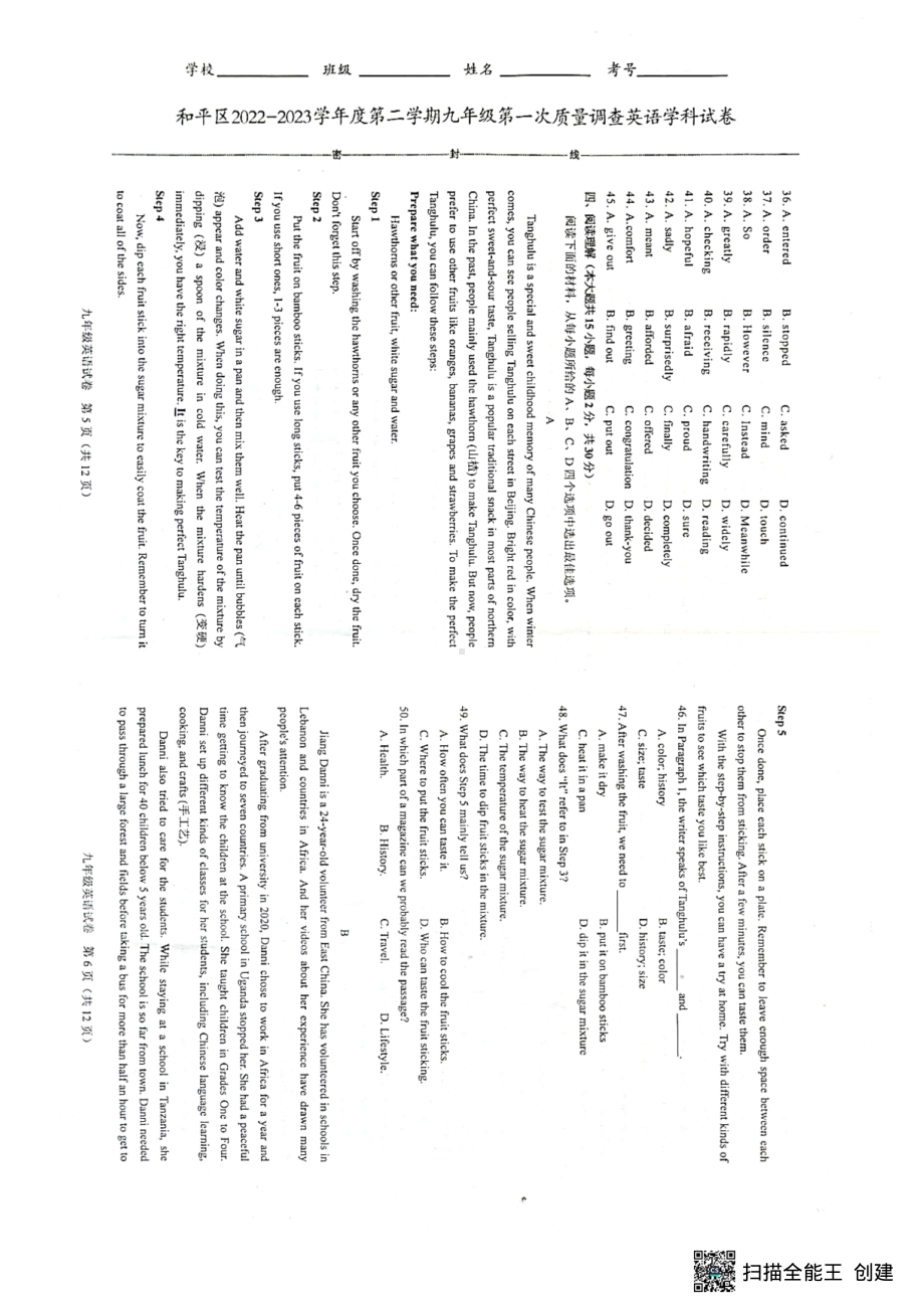 天津市和平区2022~2023学年下学期九年级第一次质量调查英语学科试卷.pdf_第3页